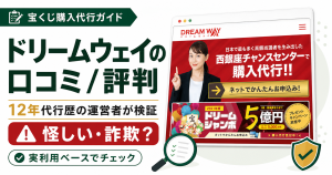 ドリームウェイの口コミ/評判を12年代行歴の運営者が検証【怪しい・詐欺？】