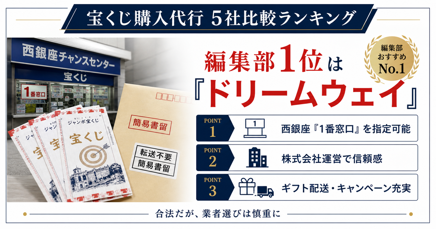 【2026年5月】宝くじ購入代行サービスおすすめ5選比較ランキング