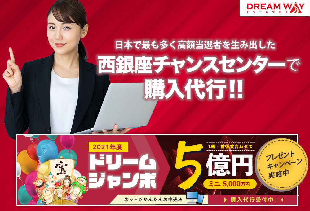 ドリームウェイ公式画像