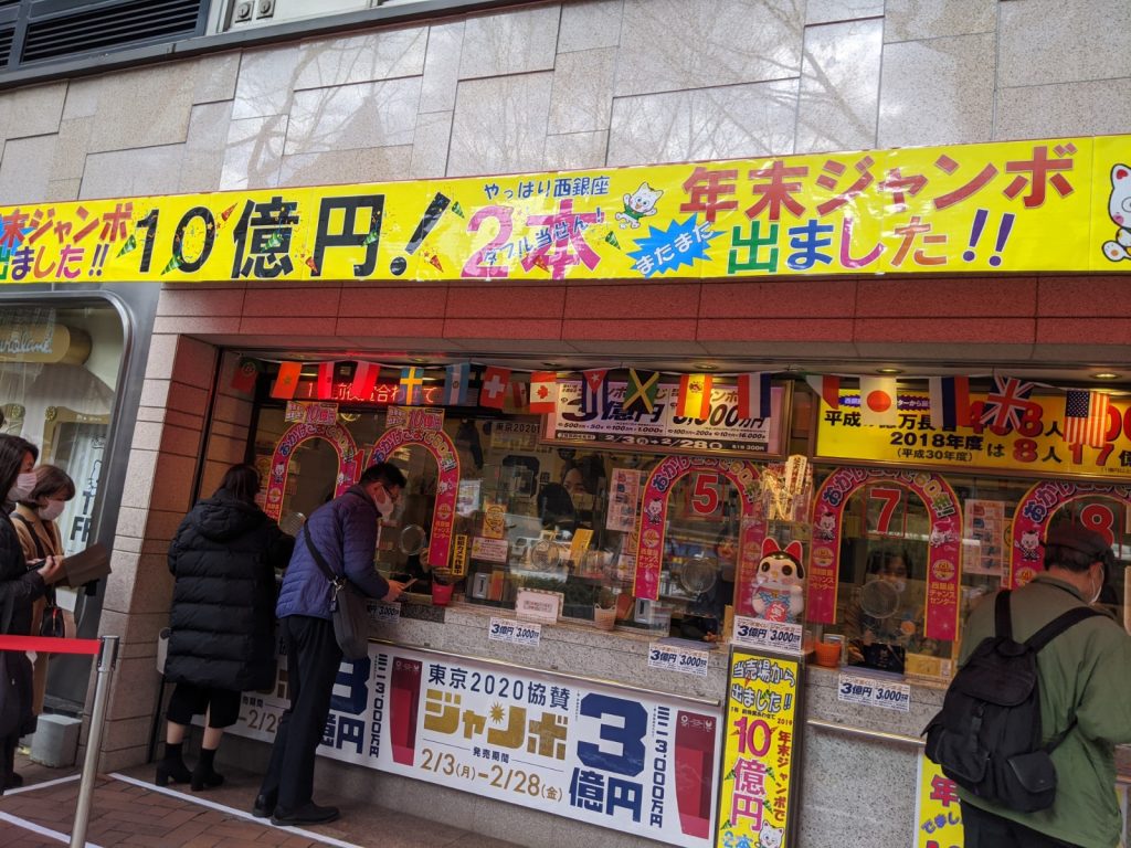 西銀座チャンスセンターの当選実績