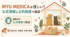 MYU MEDICAの仕組みを示すアイキャッチ図解