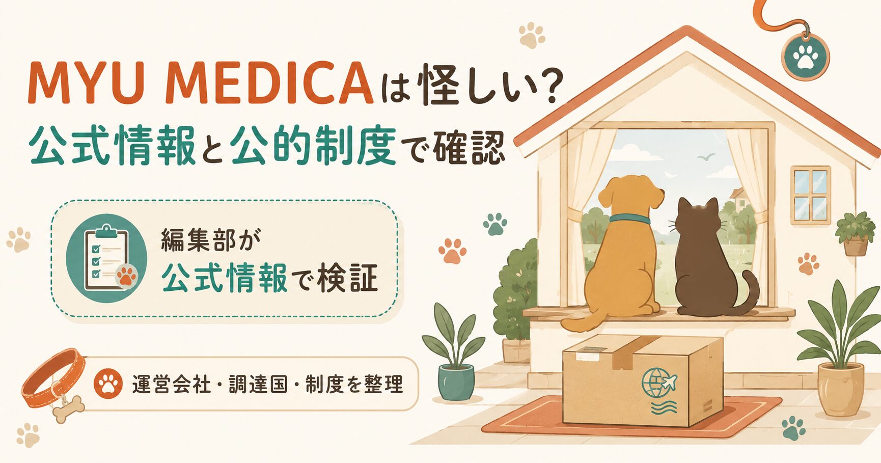 MYU MEDICAの仕組みを示すアイキャッチ図解