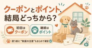 クーポンとポイントの二段構えを示したイラスト