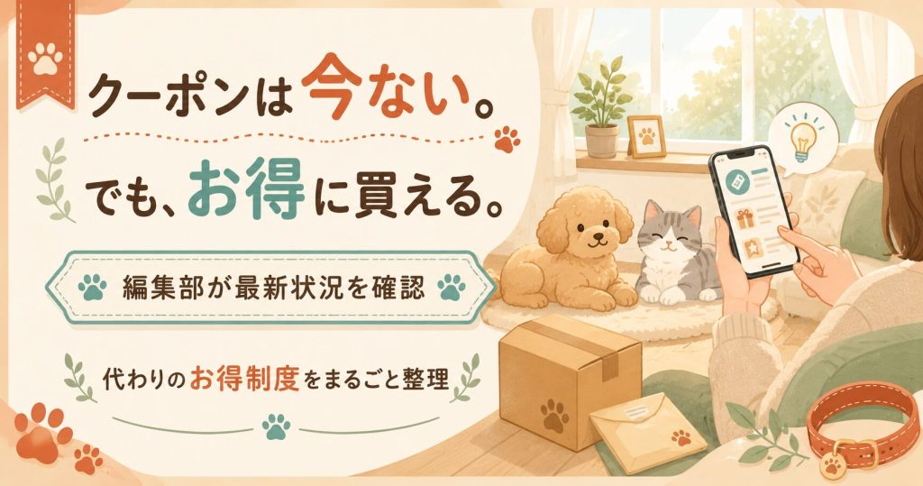 わんにゃん薬局のお得制度をまとめたアイキャッチ図解