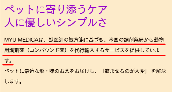MYU MEDICA公式の仕組み説明のスクショ