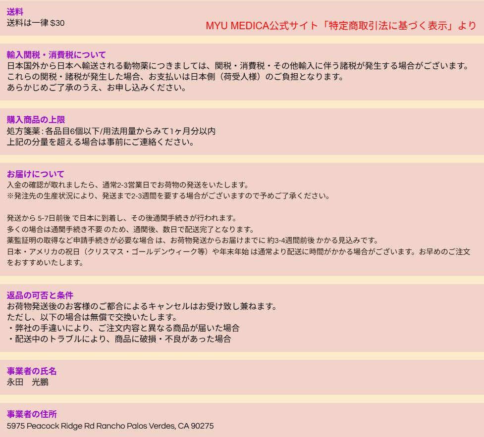 公式の特定商取引法表示のスクショ