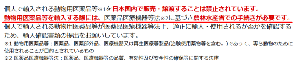 農水省の個人輸入手続き案内のスクショ