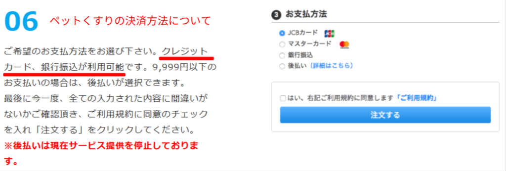 公式の支払い方法案内を示したスクリーンショット