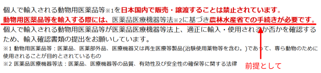 個人輸入には農水省の手続きが必要と示す制度説明