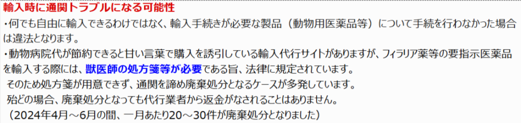 農林水産省の動物用医薬品の輸入手続きを説明する公式ページ