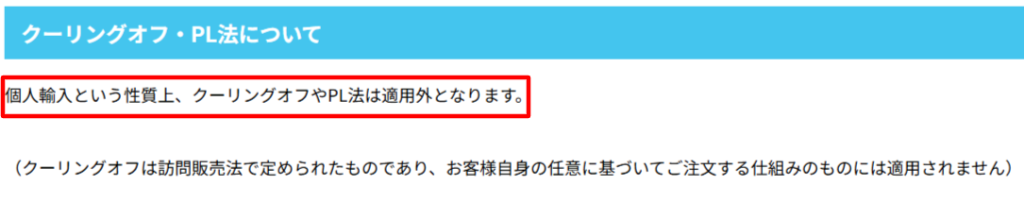 運営が海外法人と示す特商法表記の画面